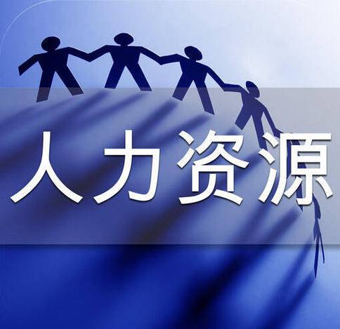 人力资源服务许可证和劳务派遣许可证的区别是什么