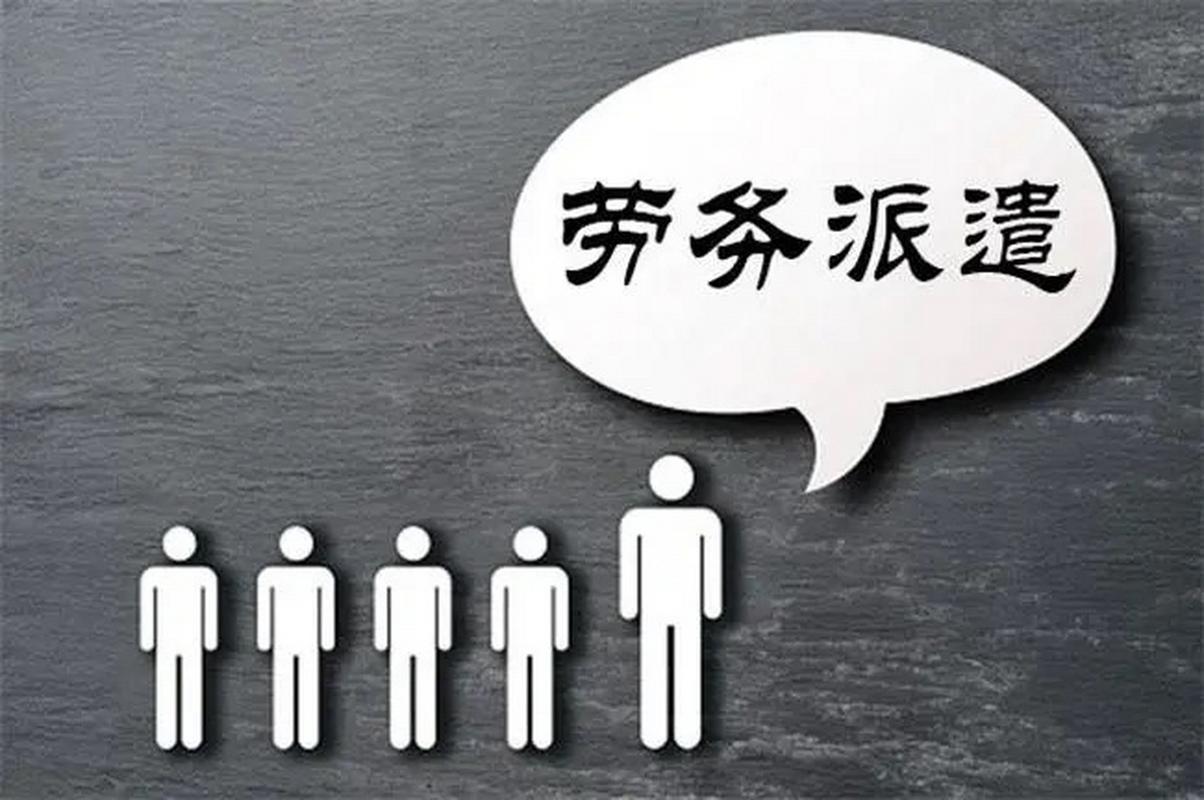 不同的单位的劳务派遣工待遇相差有多大?