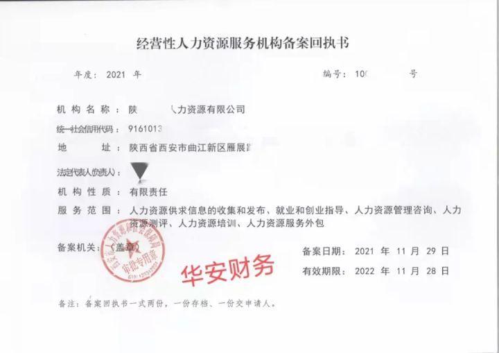 西安人力资源服务和劳务派遣经营许可资质办理时需要满足的条件?