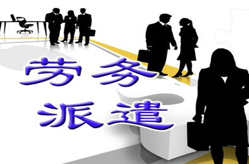 劳务派遣素材-劳务派遣图片-劳务派遣素材图片下载-觅知网
