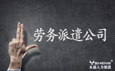 工厂为什么会和劳务派遣公司合作,使用劳务派遣工