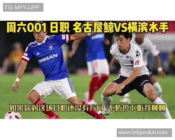 名古屋鲸八迎战湘南海洋力争主场胜利展现球队实力